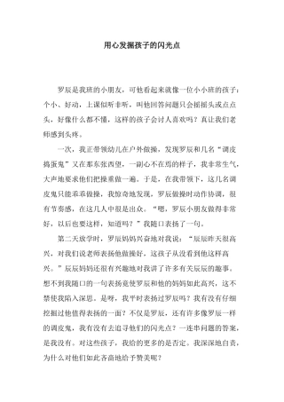 用心发掘孩子的闪光点