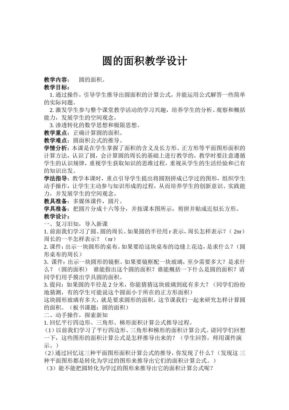 圆的面积计算公式的推导MicrosoftWord文档(2)_第1页
