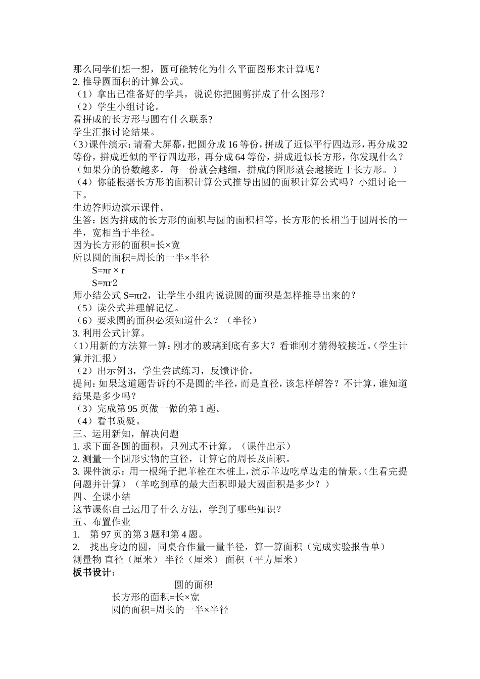 圆的面积计算公式的推导MicrosoftWord文档(2)_第2页