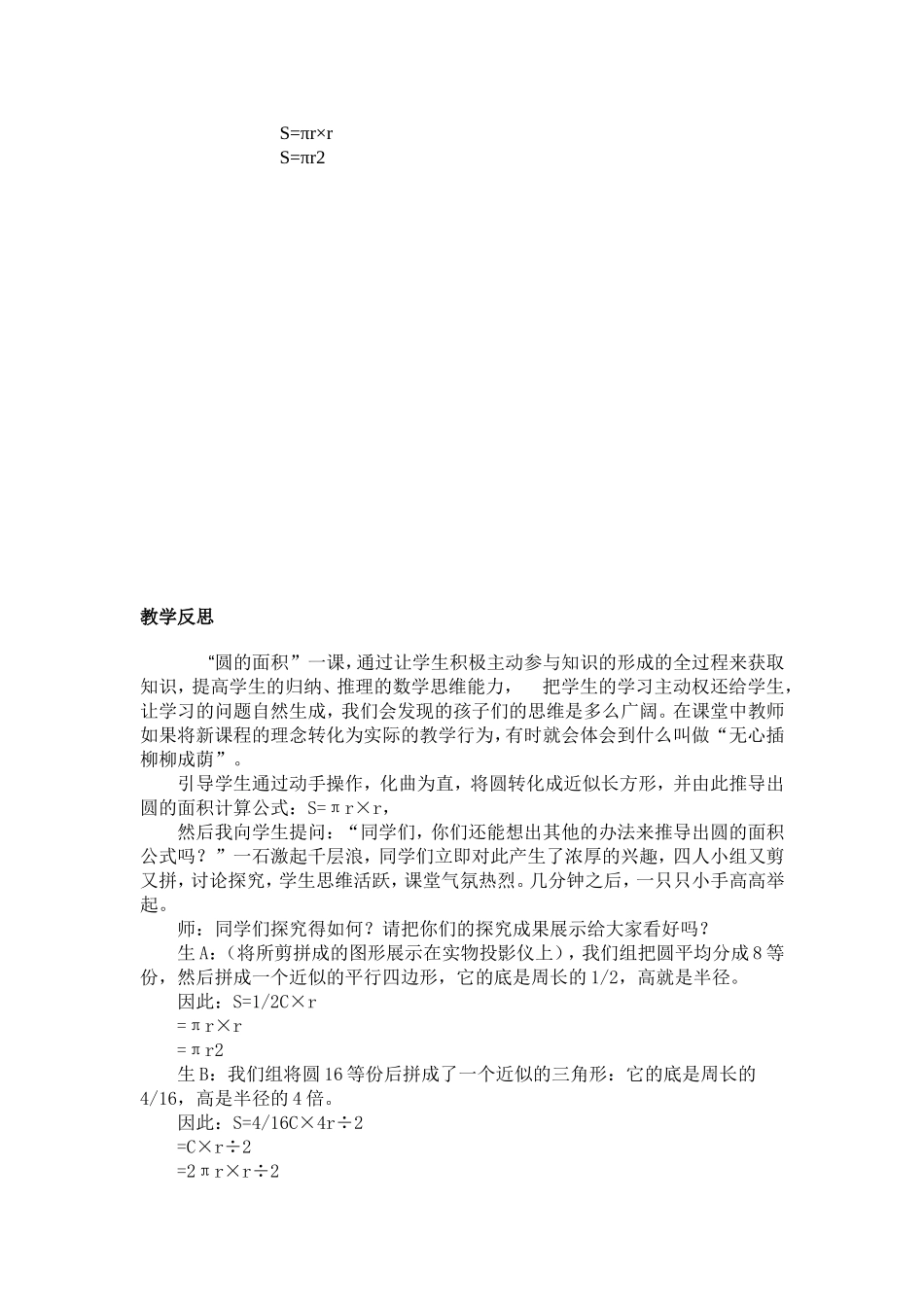 圆的面积计算公式的推导MicrosoftWord文档(2)_第3页