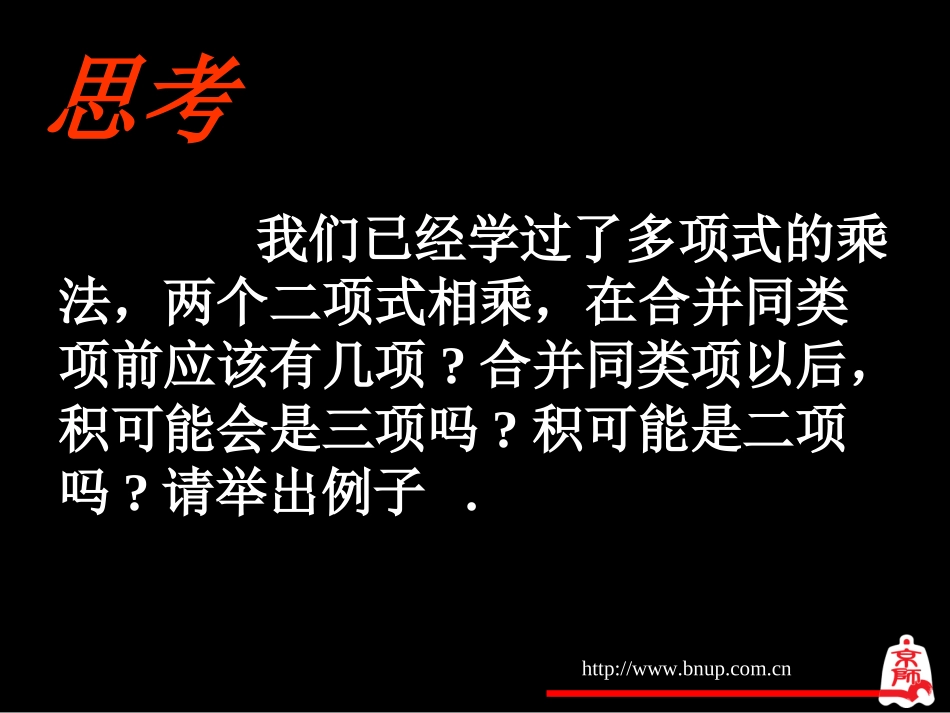 平方差公式（一）演示文稿_第2页