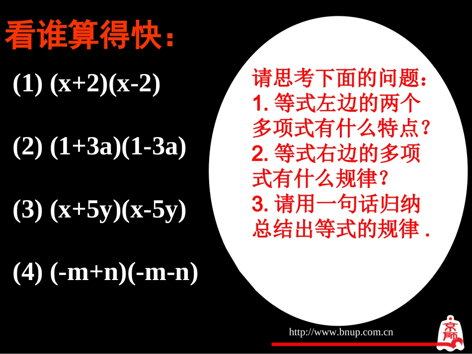 平方差公式（一）演示文稿_第3页