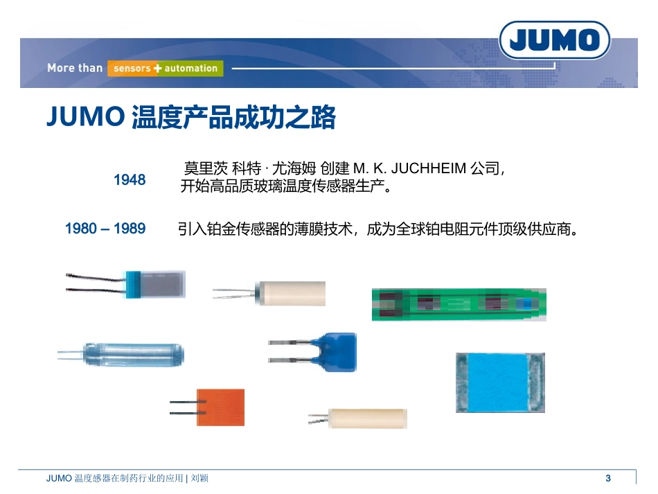 JUMO温度传感器在制药行业的应用_第3页