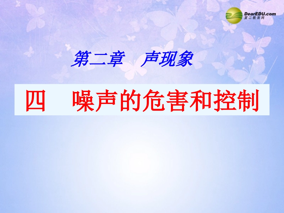 噪声的危害和控制 (2)_第2页