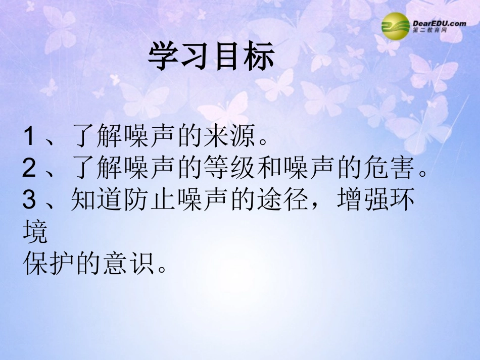 噪声的危害和控制 (2)_第3页