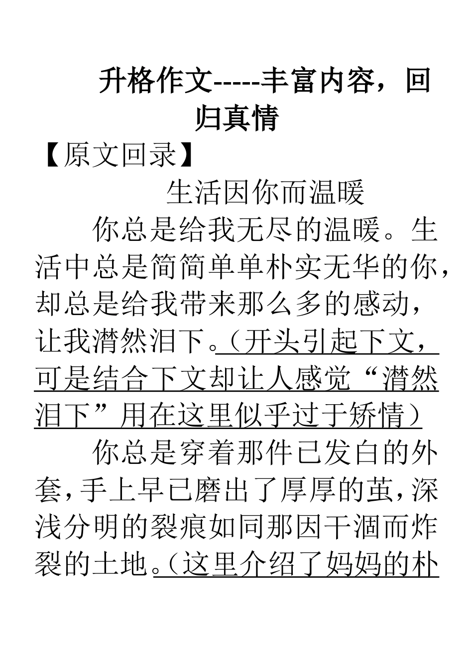 升格作文指导_第1页