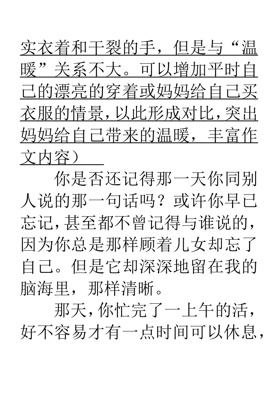 升格作文指导_第2页