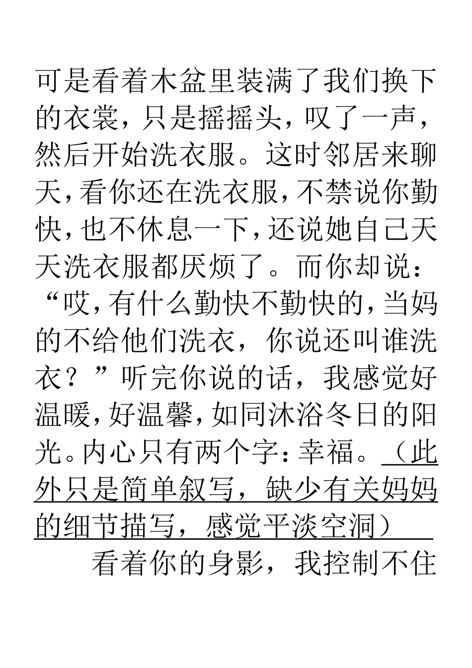 升格作文指导_第3页