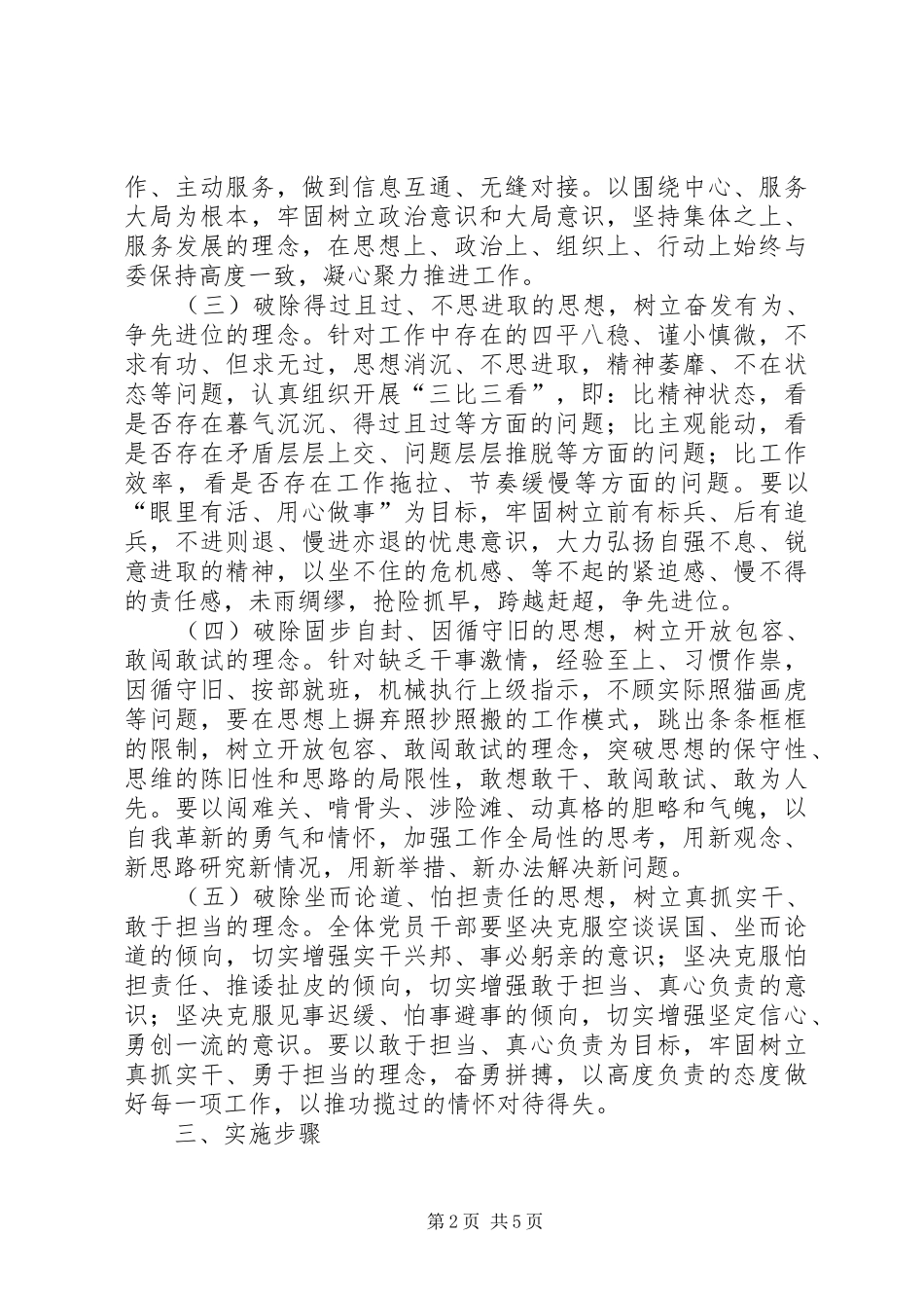 五破五立个人体会_2_第2页