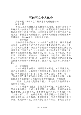 五破五立个人体会_2