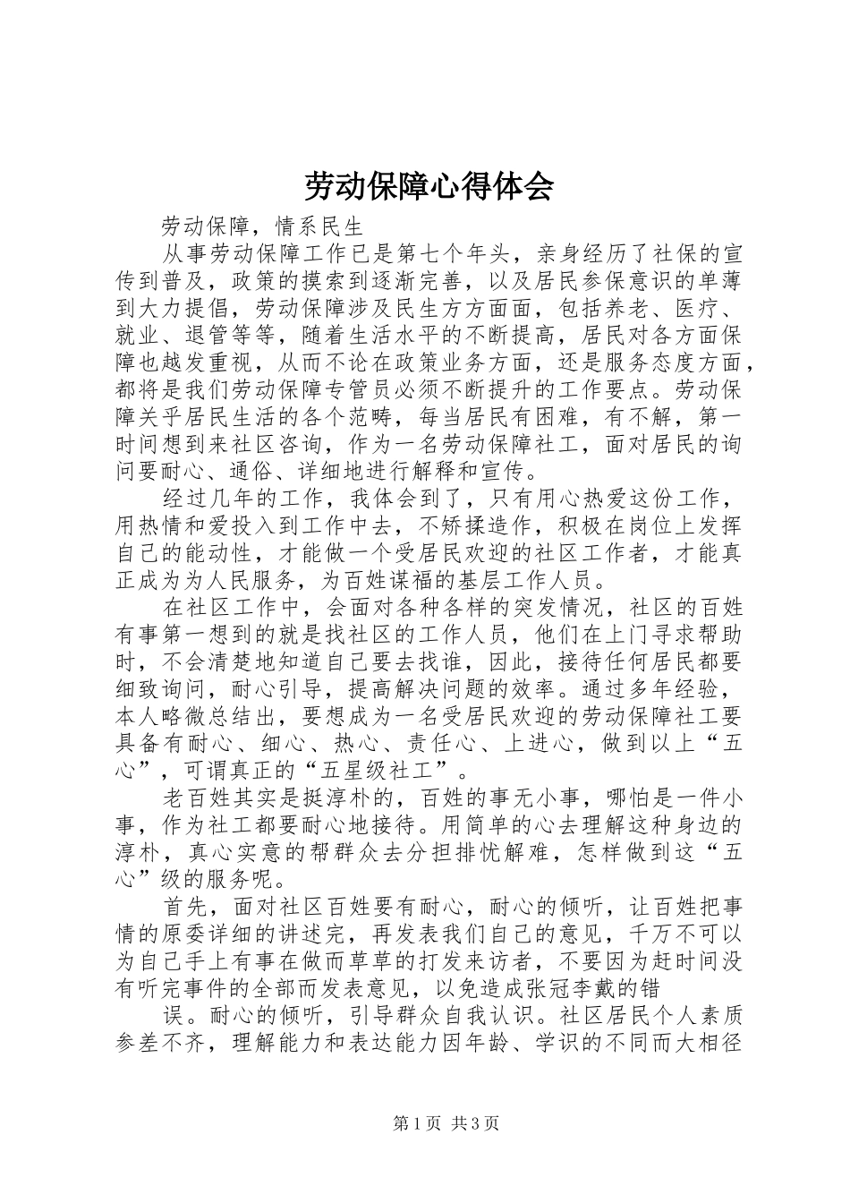 劳动保障心得体会_2_第1页