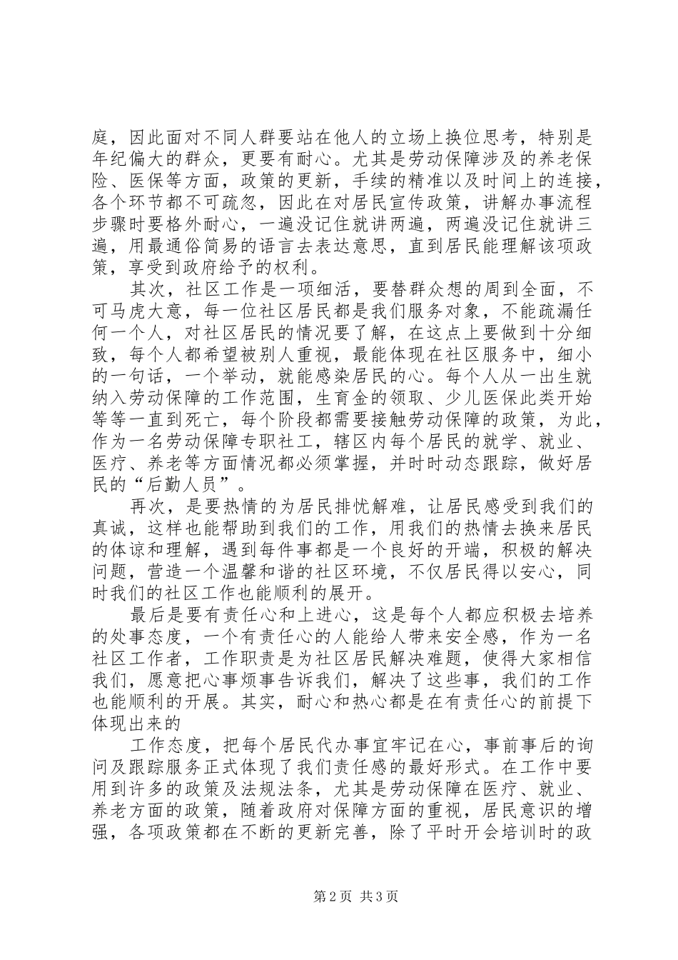 劳动保障心得体会_2_第2页