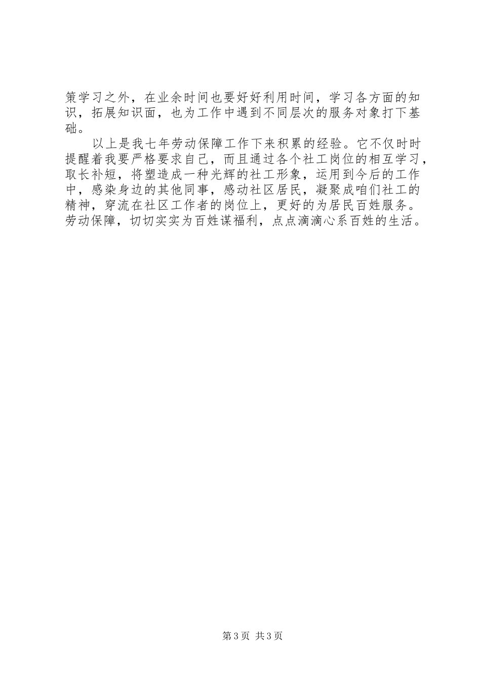 劳动保障心得体会_2_第3页