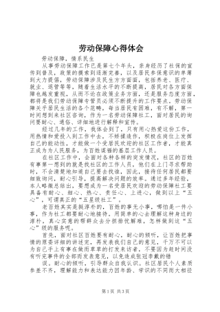 劳动保障心得体会_2