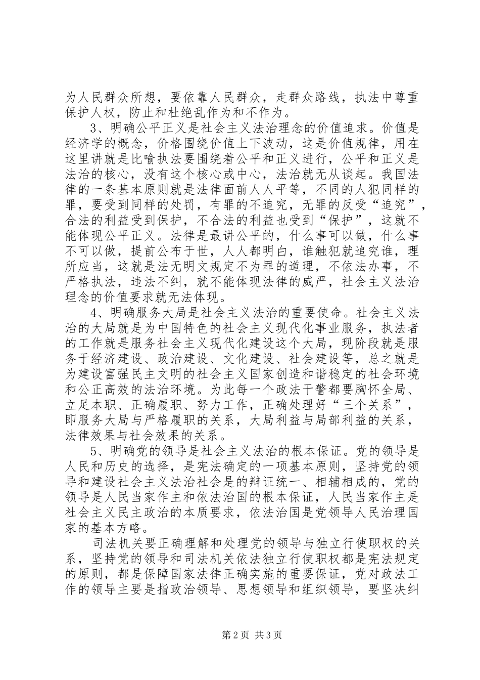 政法系统开展社会主义法治理念教育活动心得体会_第2页