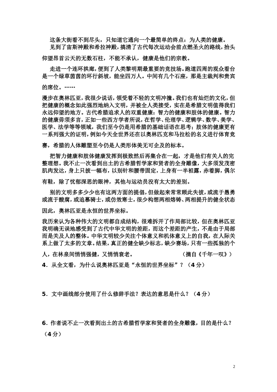 九年级语文中考复习模拟试题2_第2页