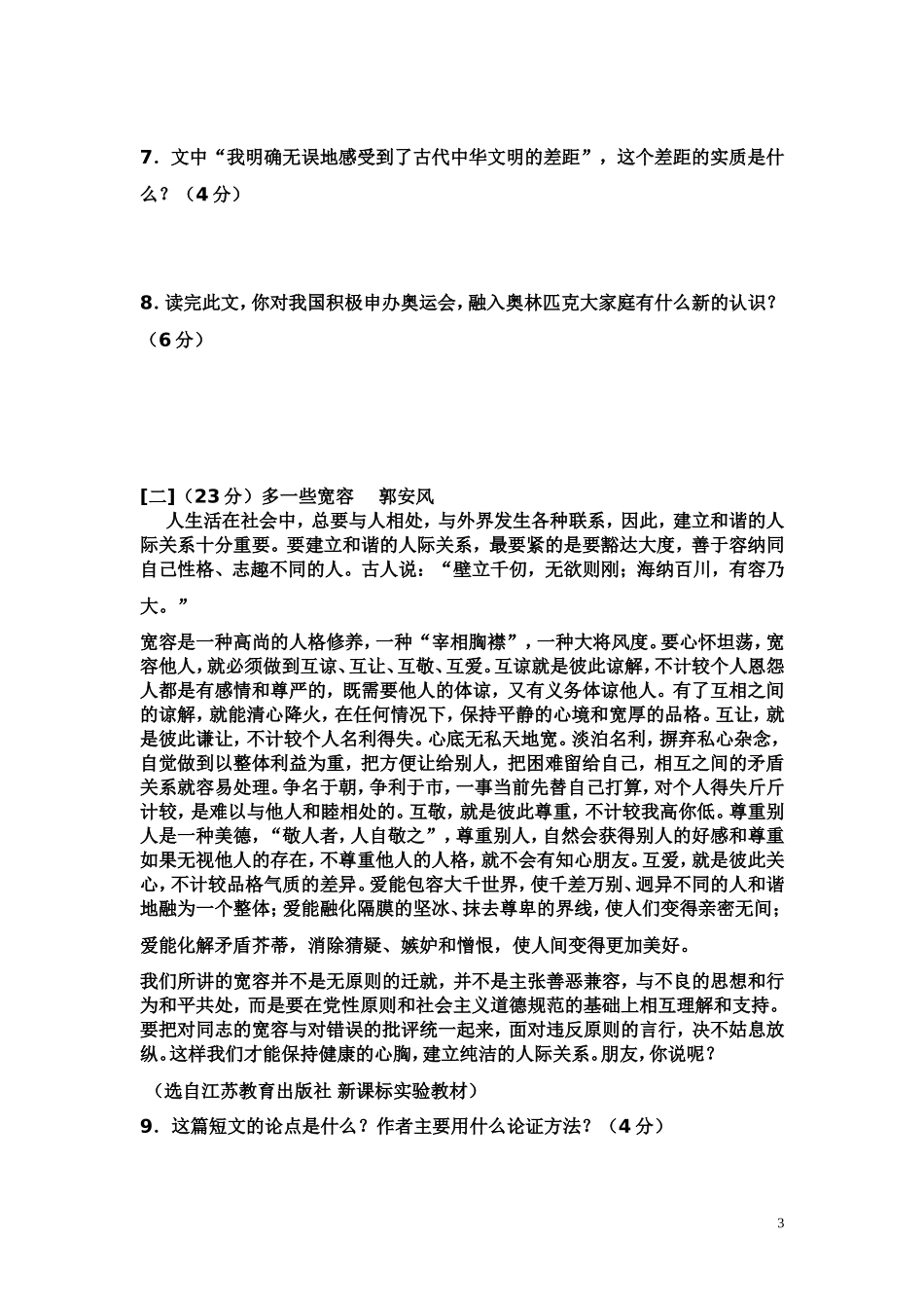 九年级语文中考复习模拟试题2_第3页