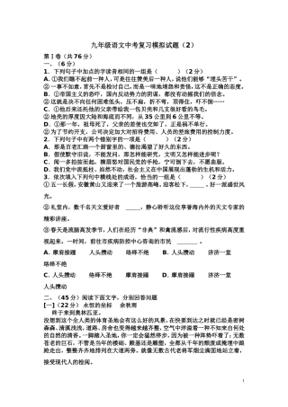 九年级语文中考复习模拟试题2