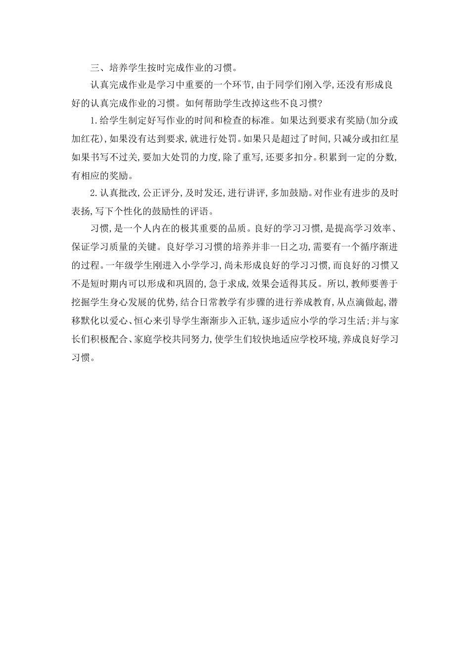 国培计划学习反思_第3页