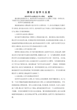 国培计划学习反思