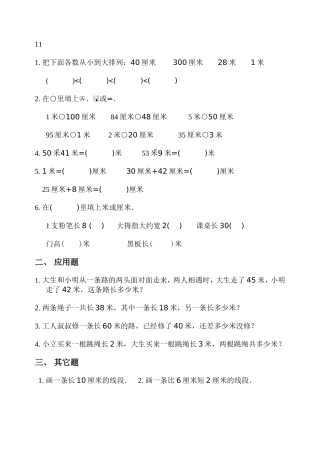 二年级数学期末试卷上学期期末(新人教版)