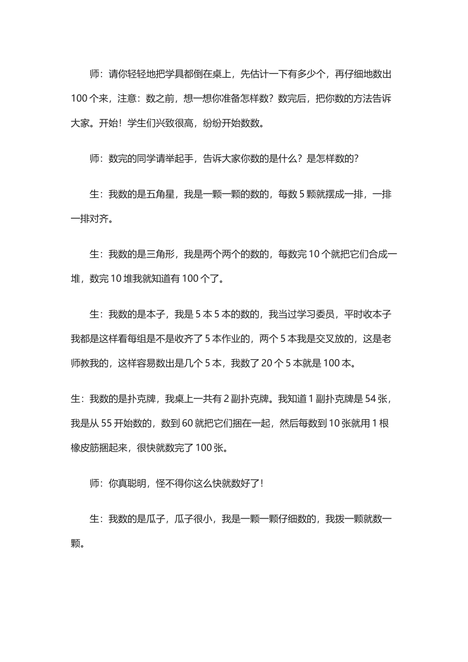 低年级数学能力培养_第2页