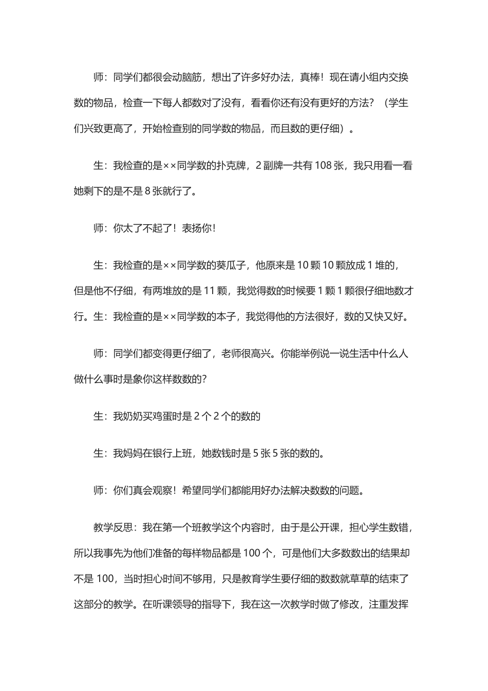 低年级数学能力培养_第3页