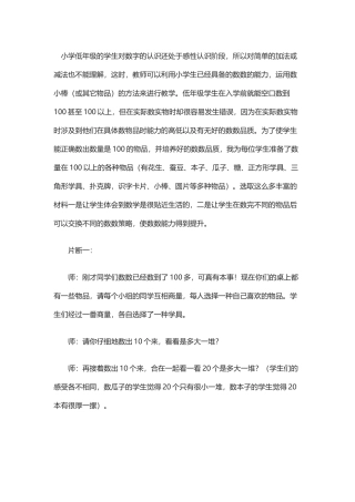 低年级数学能力培养