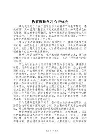 教育理论学习心得体会