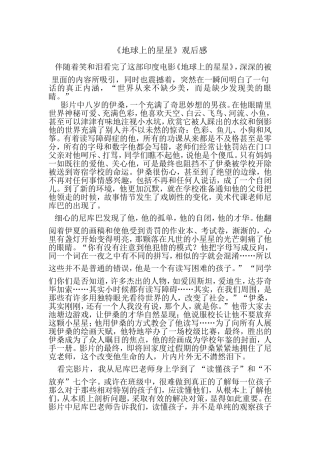 地球上的星星观后感