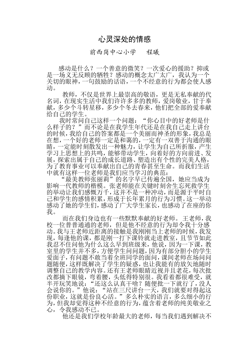 心灵深处的情感_第1页