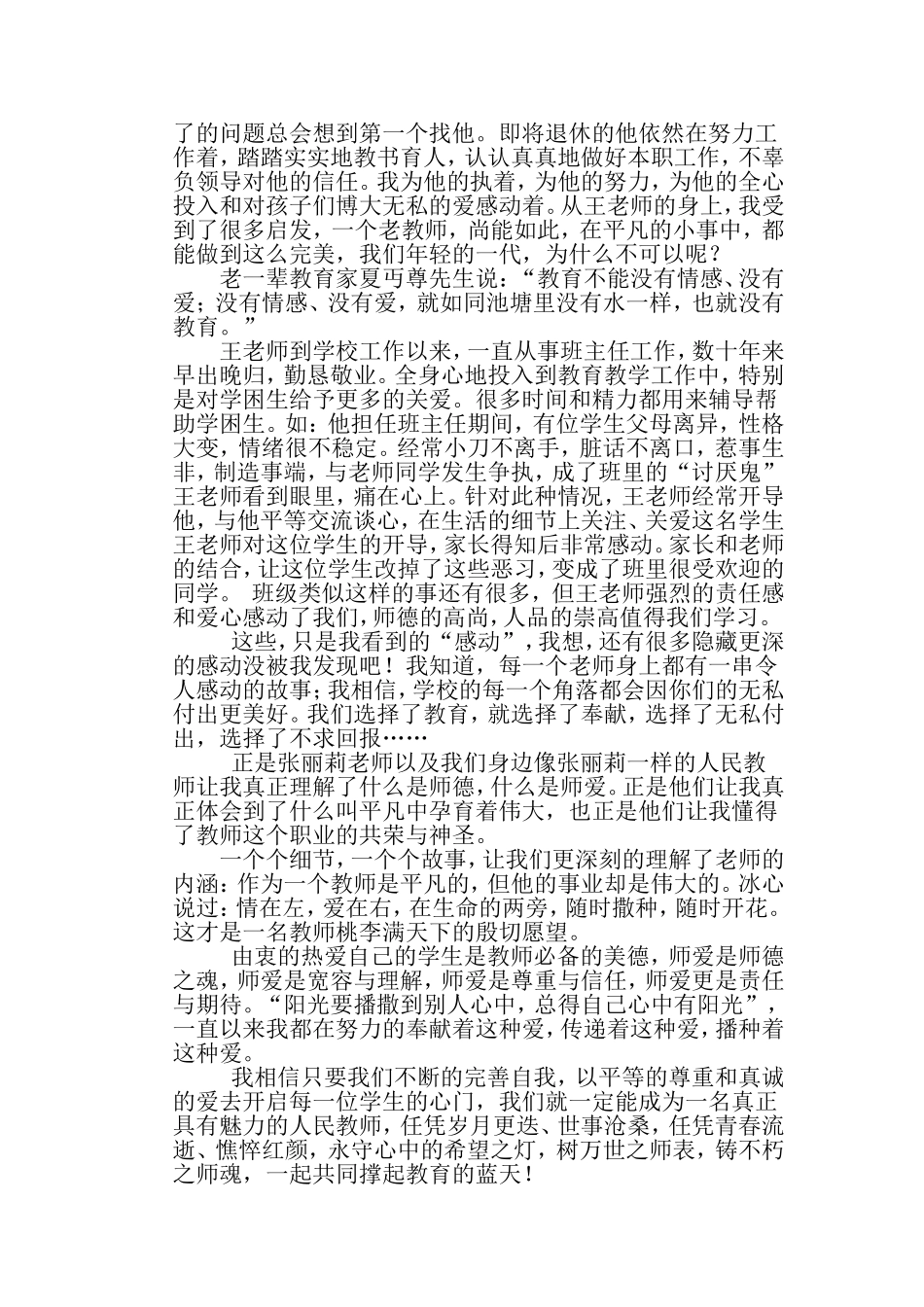 心灵深处的情感_第2页
