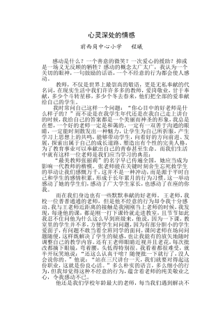 心灵深处的情感