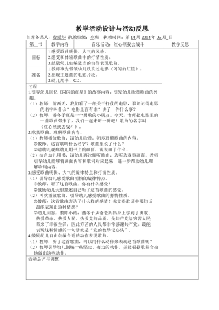 音乐活动-红心照我去战斗