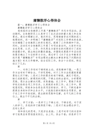 庸懒散浮心得体会