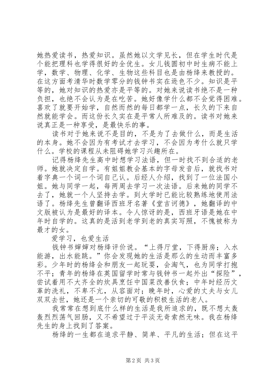 读《听杨绛讲故事》有感_第2页