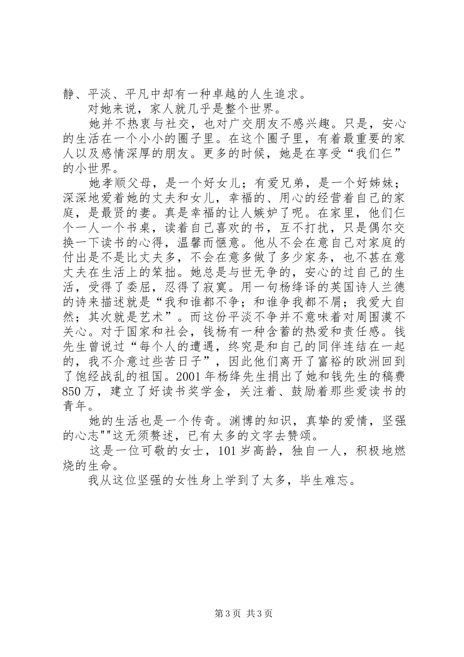 读《听杨绛讲故事》有感_第3页