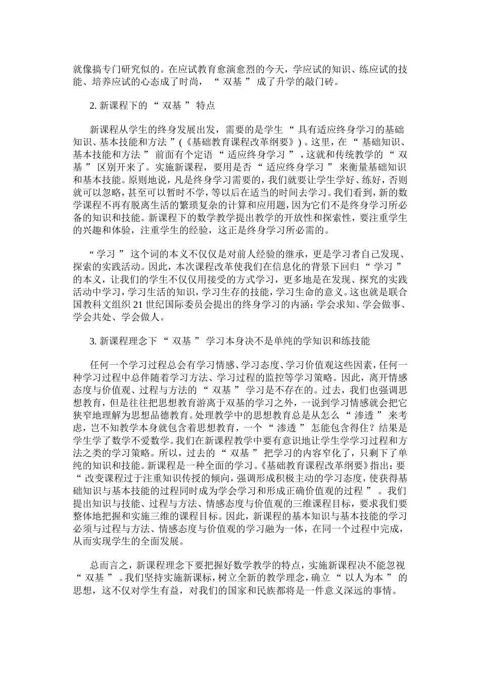初中数学新课标的学习心得体会[1]_第3页