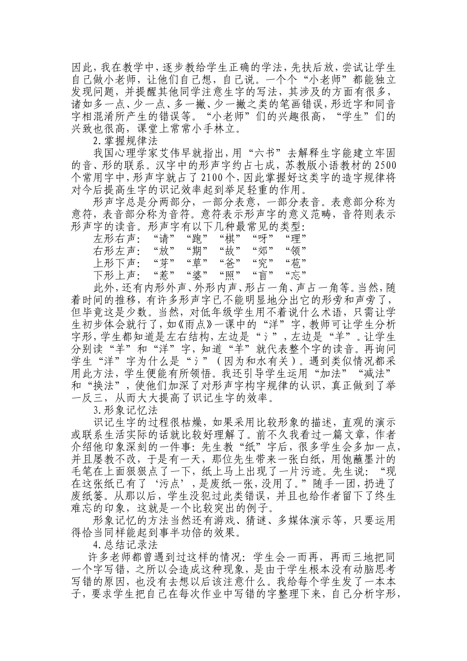 识字教学方法_第2页