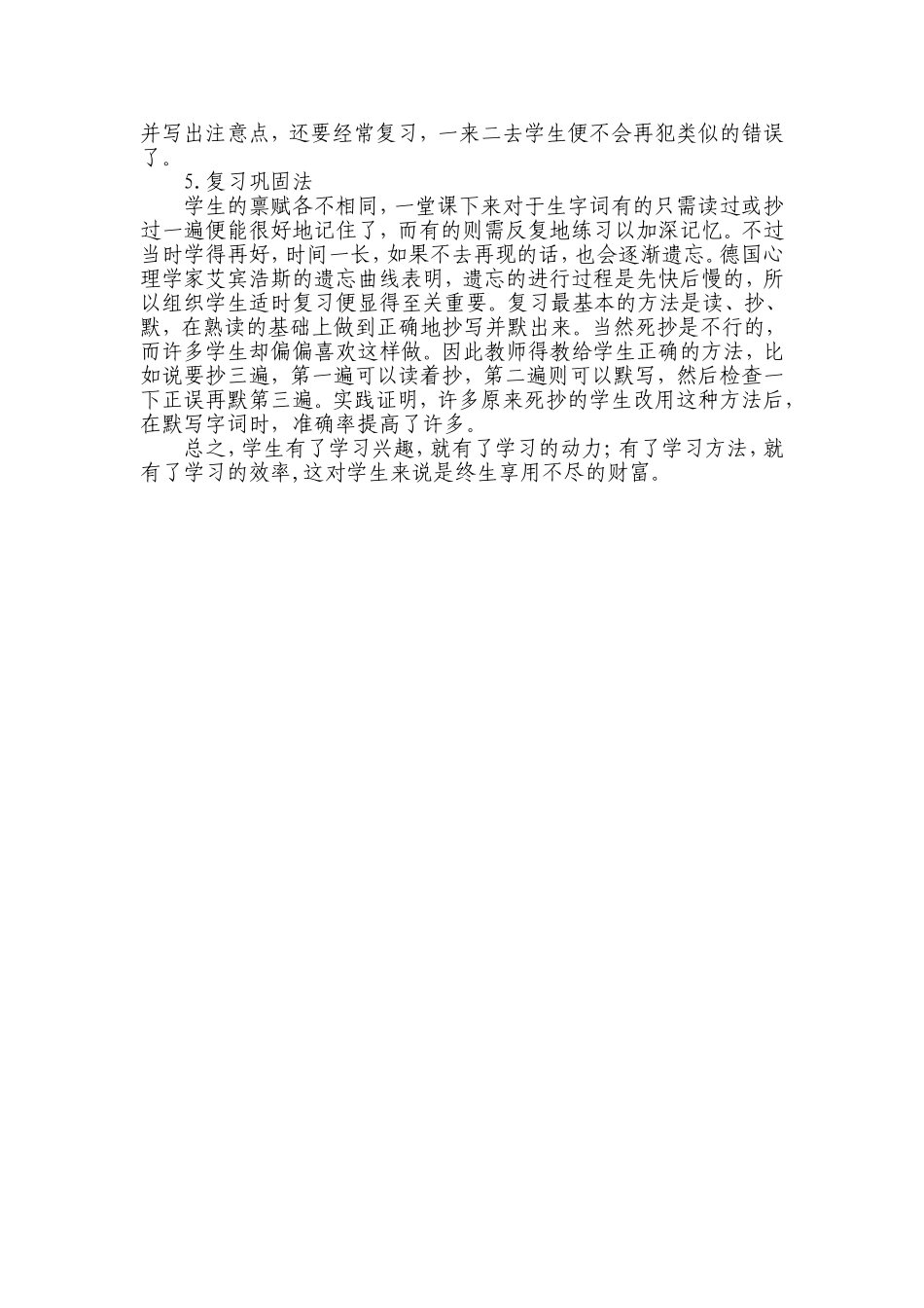 识字教学方法_第3页