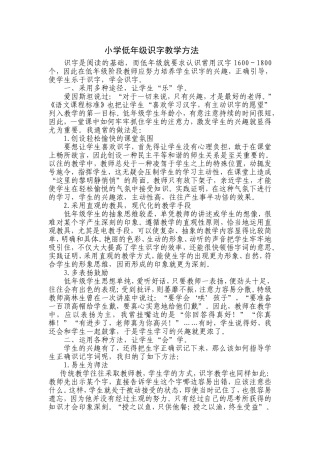 识字教学方法