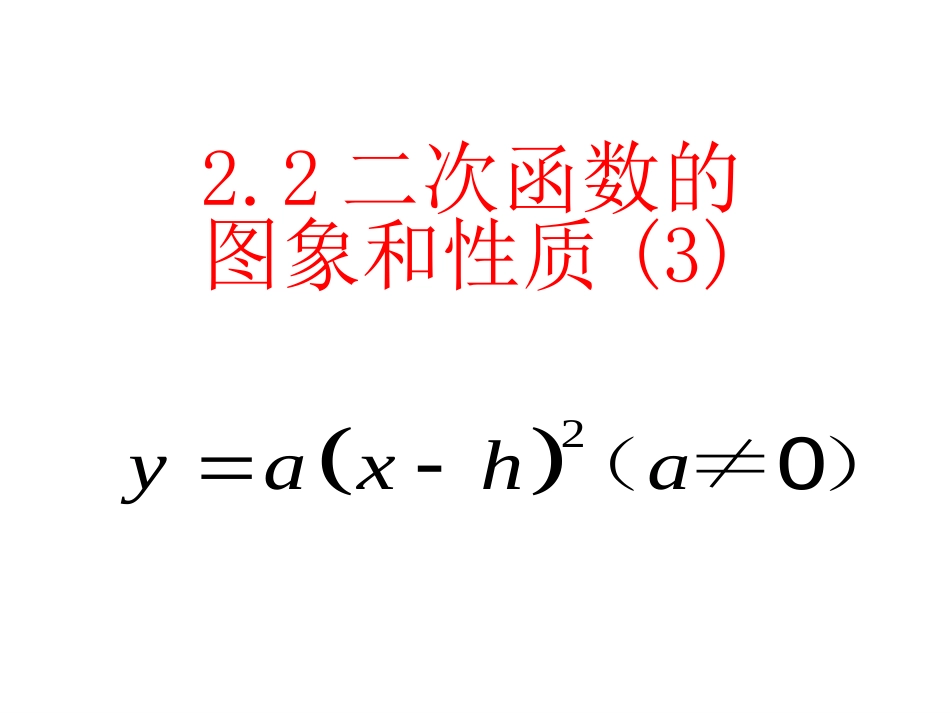 二次函数的图像与性质3_第1页