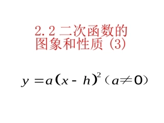 二次函数的图像与性质3