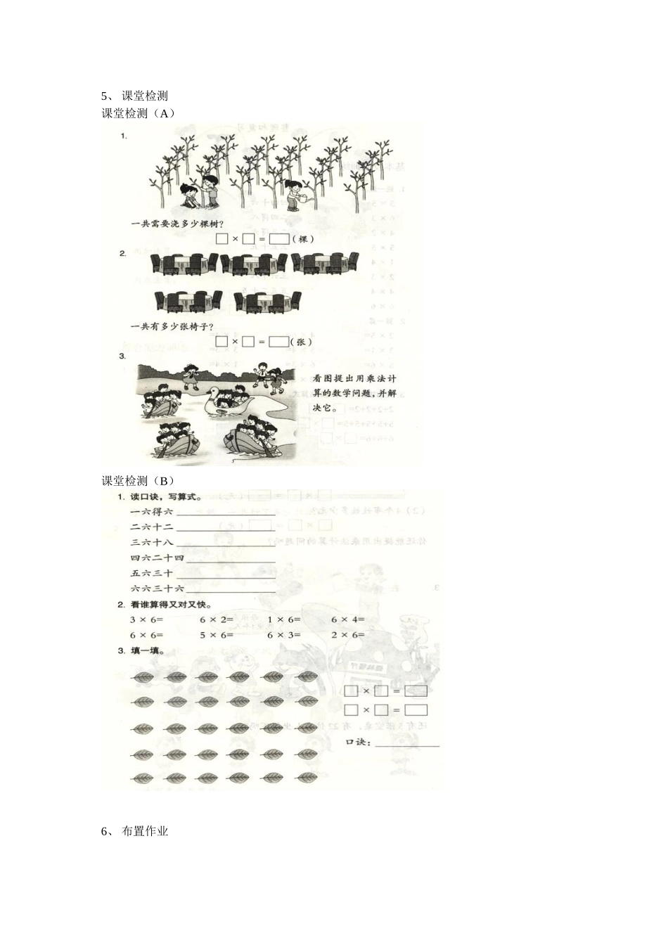 人教版二年级上册第四单元6的乘法口诀_教案_第2页