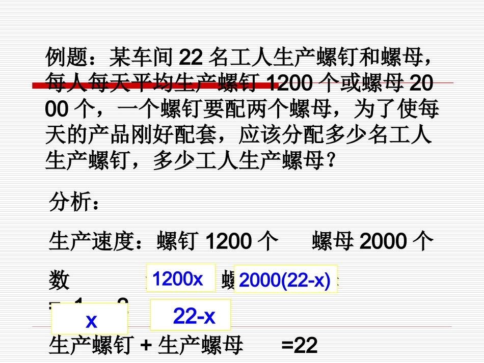 一元一次方程应用题产品配套问题_第2页