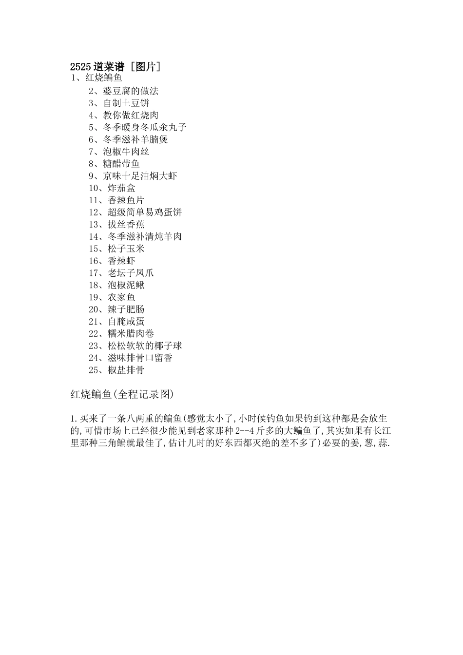 2525道菜谱_第1页