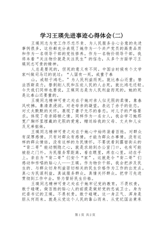 学习王瑛先进事迹心得体会(二)