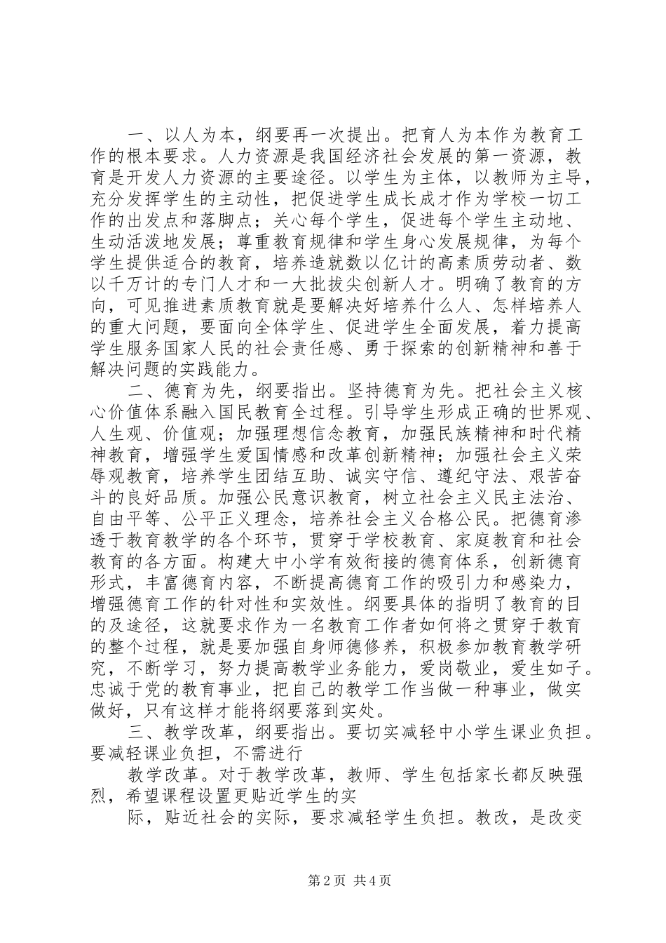 学习12.5教育纲要心得体会_第2页