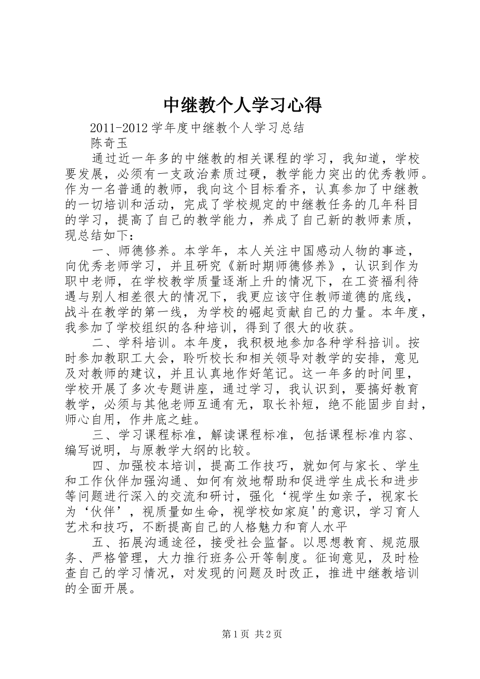 中继教个人学习心得_第1页