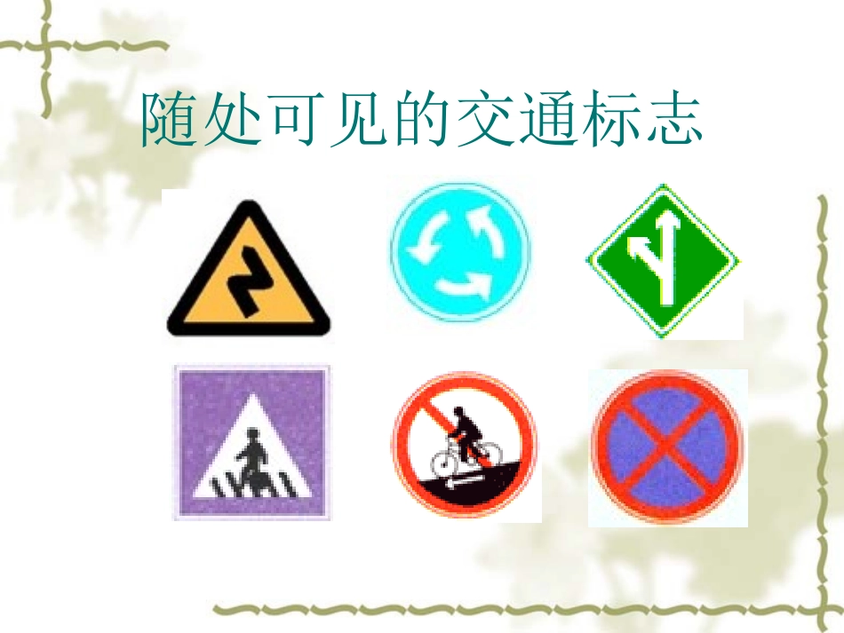 李君4[1]11立体图形与平面图形_第1页